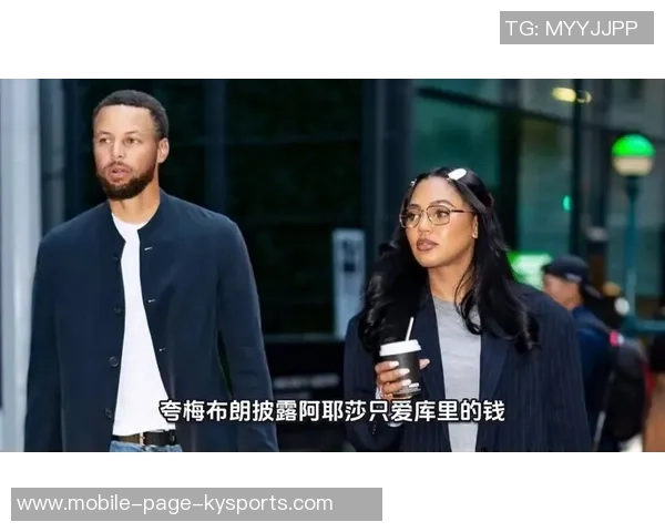夸梅呼吁夫妻间应保持私密婚姻神圣阿耶莎言行越界引发争议